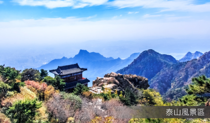 泰山
